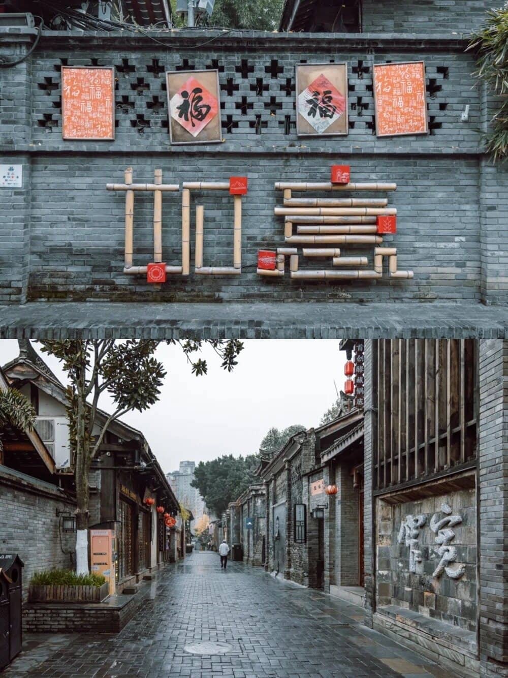 宽窄巷子街区 route photo