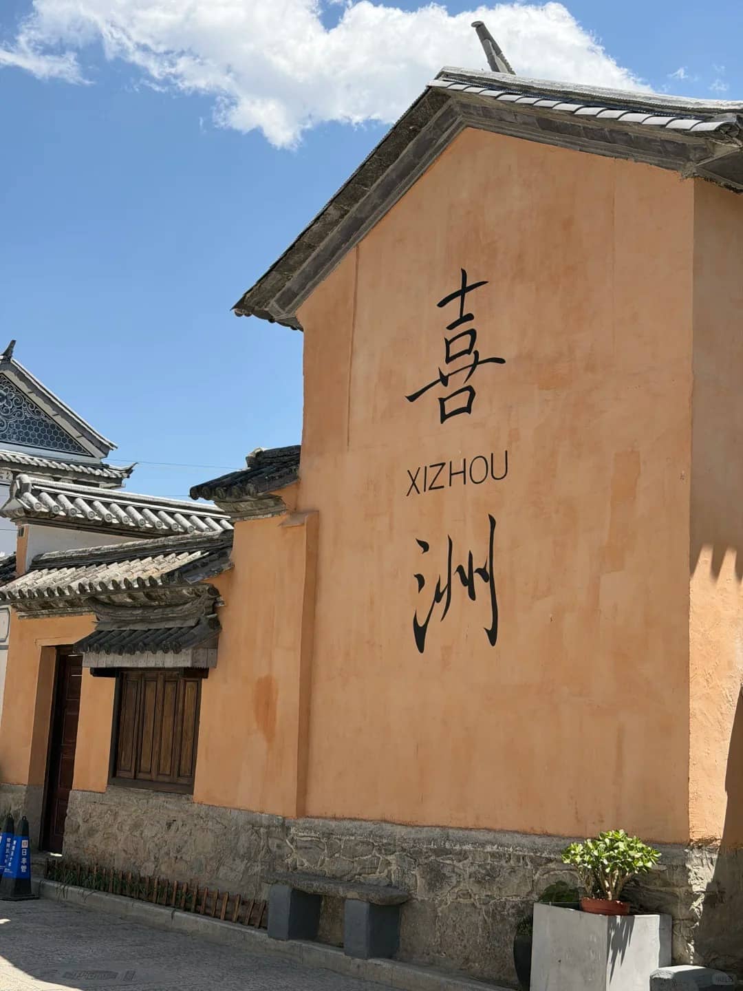 Xizhou courtyard texture route photo
